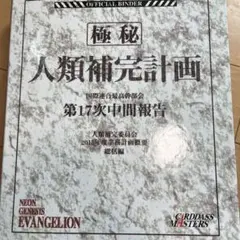 2025年最新】カードダスマスターズ エヴァ コンプの人気アイテム