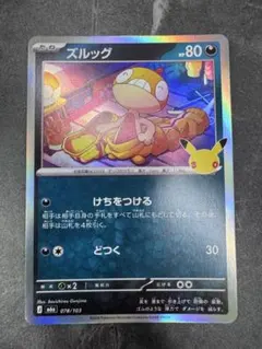 ズルッグ MEGA 拡張パック 30th CELEBRATION キラ 078…