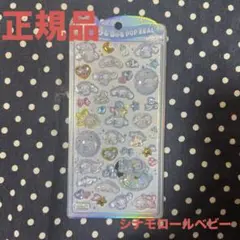 [正規品]うるちゅるポップシール シナモロール ベビー
