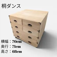 2026年最新】桐ダンス 桐箪笥の人気アイテム - メルカリ
