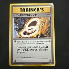 2026年最新】リザードンソウルリンクの人気アイテム - メルカリ
