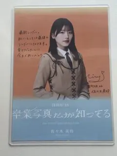 2026年最新】佐々木美玲 直筆の人気アイテム - メルカリ