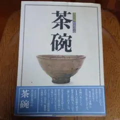 決定版　お茶の心 7冊セット 家庭画報編 決定版 お茶の心 全7冊セット