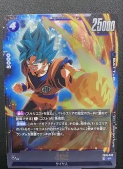 フュージョンワールド 孫悟空(FS09-07 | SR) - メルカリ