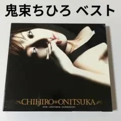 2025年最新】鬼束ちひろ サインの人気アイテム - メルカリ