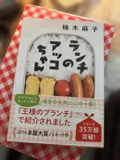 ランチのアッコちゃん