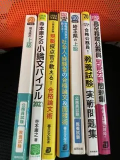 公務員試験対策　参考書