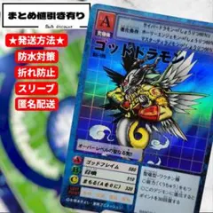 2025年最新】ゴッドドラモンの人気アイテム - メルカリ