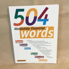 英語テキスト504 Absolutely Essential Words 洋書