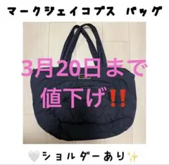 Marc Jacobs マザーズバック ショルダーバッグ 黒 キルティング