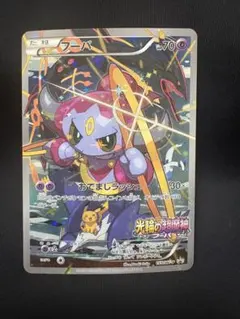 ポケモンカード フーパ　光輪の超魔神　入場者プレゼント XY プロモ