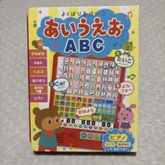 よくばりおけいこ あいうえお ABC