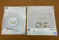 一番くじ モフサンド 身だしなみコレクション 巾着 缶ミラー mofusand