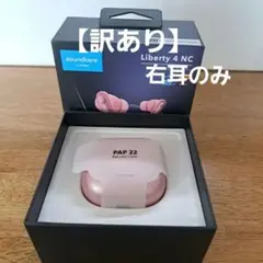 【訳あり】Anker soundcore Liberty 4nc 右耳のみ