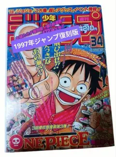 週刊少年ジャンプ 1997年 50号 ONE PIECE 表紙3回目 第16話 - メルカリ