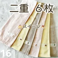 スイーツ　二重　シンプル　タオルエプロン　おりこうエプロン　おりこうタオル　16