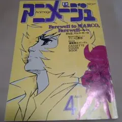 【当時物・希少】80年代 レトロアニメムック＆アニメージュ 8冊まとめ売り Amazon.co.jp: Animage アニメージュ 1981年 8月号 : 小金井 道宏: 本