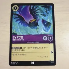 Disney ロルカナ ディアブロ 従順なワタリガラス - メルカリ