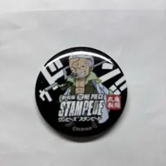 ワンピース スタンピード スモーカー