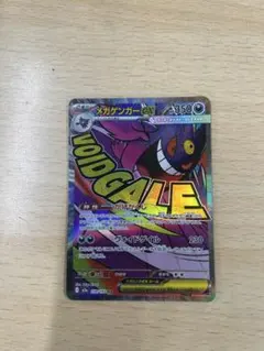 P*e様 メガゲンガーex ポケモンカード