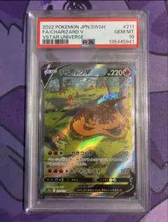 PSA10】 リザードンV SAR 211/172 VSTARユニバース - メルカリ