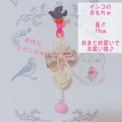 コロコロボールピンクバードトイ セキセイ オカメインコ 文鳥 小鳥のおもちゃ