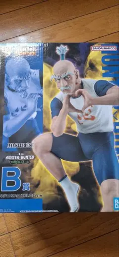 ハンターハンター 一番くじ B賞 ネテロ　おまけ下位賞9個付き