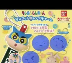 クレヨンしんちゃん 3点セット マスコットキャップチャーム