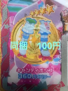 アイプリ キャンディポップ シューズ