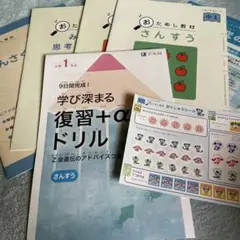 Z会 小1 セット 未記入 エブリスタディ みらい思考力 ドリルZ 1年 1年分 Z会】小学1年 ハイレベル みらい思考力ワーク を受講しました
