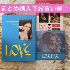 IVE LOVE DIVE アルバム/トレカ ユジン リズ レイのサムネイル