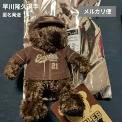 楽天イーグルス ファンクラブフェスタ イーグルスベア キーホルダー 6