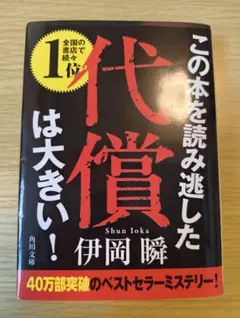 代償 伊岡瞬 角川文庫