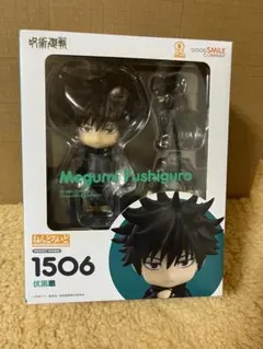 2026年最新】呪術廻戦 ねんどろいど 伏黒甚爾の人気アイテム - メルカリ