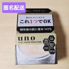ウーノ バイタルクリームパーフェクション　 90gのサムネイル