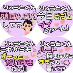 ★完成品★ACEes作間龍斗くん　カンペうちわ4枚セット【即購入可⭕️】