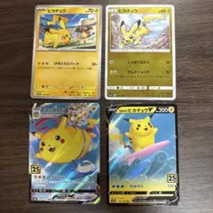 ピカチュウ4枚セット　ポケカ