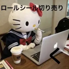 ロールシール切り売り‼️おすそ分け‼️数量限定‼️