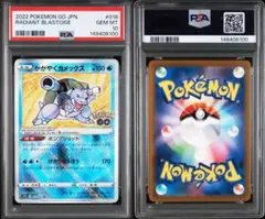 2026年最新】かがやくカメックス psa10の人気アイテム - メルカリ