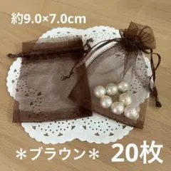 オーガンジー巾着袋《ブラウン》20枚