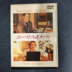 ユー・ガット・メール DVD