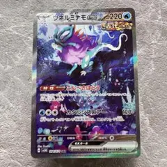 2025年最新】ワイルドフォース ウネルミナモex SARの人気