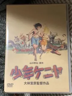 2025年最新】少年ケニヤ [dvd]の人気アイテム - メルカリ