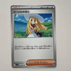 リーリエの決心 729/742 バトルコレクション mC スタートデッキ100