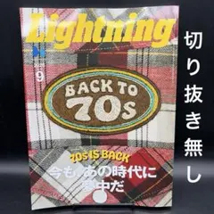 Lightning（ライトニング）2026年9月号［ヘリテージ］〈切り抜き無し〉