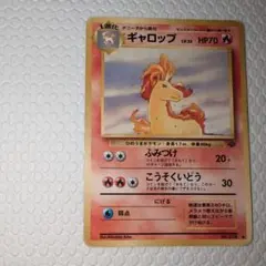 旧裏】ギャロップ ◇ 第2弾拡張パック ポケモンジャングル - メルカリ