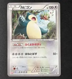 2026年最新】ポケモンカード カビゴン 149/XY-P 丸美屋の人気アイテム