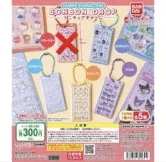 サンリオ　ボンボンドロップシール　ミニチュアチャーム 4個セット