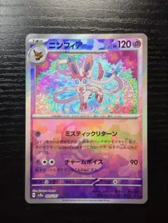 ポケモンカード　テラスタルフェスex ニンフィア　マスターボールミラー