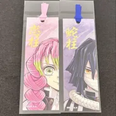 鬼滅の刃 柱展 ブックマーカー 伊黒小芭内 甘露寺蜜璃